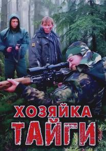 Хозяйка тайги/Khozyayka taygi (2009)