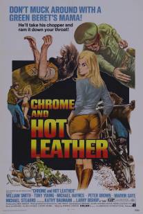 Хром и кожа/Chrome and Hot Leather (1971)