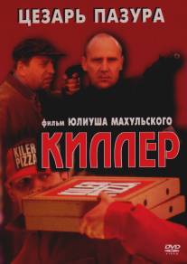 Киллер/Kiler (1997)