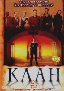 Клан/Kingpin (2003)