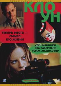 Клоун/Der Clown (2005)