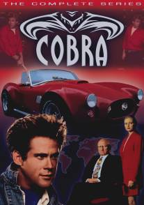 Кобра/Cobra (1993)