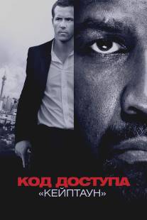 Код доступа «Кейптаун»/Safe House (2012)