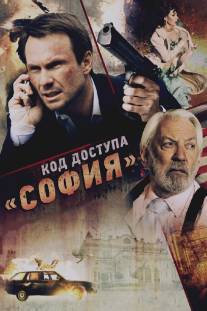 Код доступа 'София'/Sofia (2011)