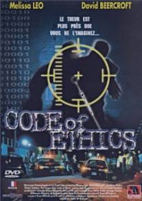 Код убийства/Code of Ethics (1999)
