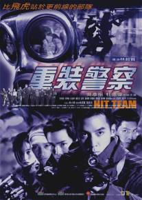 Команда `Смерть`/Chung chong ging chaat (2001)