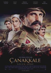 Конец дороги в Чанаккале/Canakkale Yolun Sonu (2013)