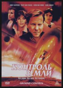 Контроль земли/Ground Control (1998)