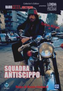 Коп в голубых джинсах/Squadra antiscippo (1976)
