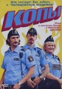 Копы/Kopps (2003)