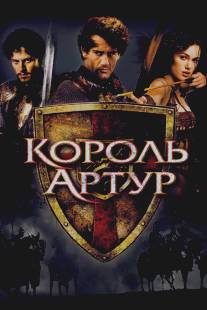 Король Артур/King Arthur