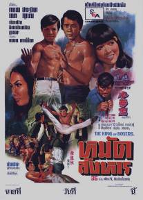 Король бокса/Xiao quan wang (1971)