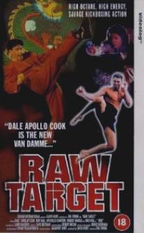 Король кикбоксеров 3: Последний нокдаун/Raw Target (1995)