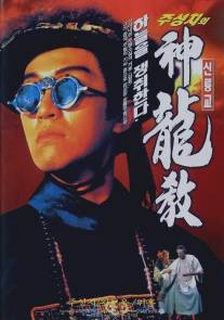 Королевский бродяга/Lu ding ji (1992)