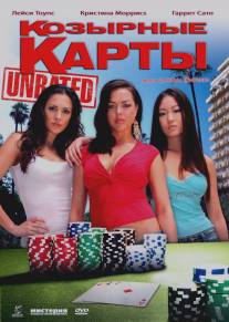 Козырные карты/Aces (2006)