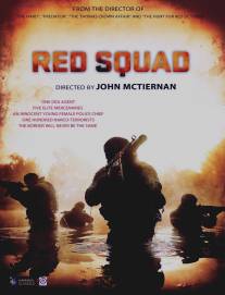 Красный отряд/Red Squad (2015)