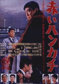 Красный платочек/Akai hankachi (1964)