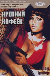 Крепкий кофеек/Coffy (1973)