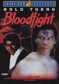 Кровавая битва/Bloodfight (1989)
