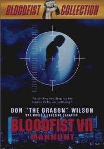 Кровавый кулак 7: Охота на человека/Bloodfist VII: Manhunt (1995)