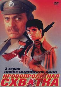 Кровопролитная схватка/Elaan (1994)