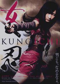 Куноити/Kunoichi