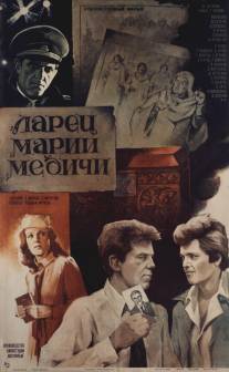 Ларец Марии Медичи/Larets Marii Medichi (1980)