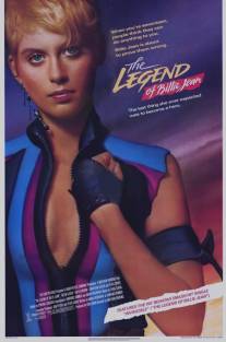 Легенда о Билли Джин/Legend of Billie Jean, The