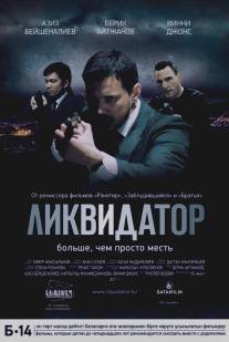 Ликвидатор/Likvidator (2011)