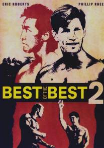 Лучшие из лучших 2/Best of the Best II (1993)