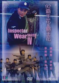 Лучший отряд 4/92 Ba wang hua yu Ba wang hua (1992)