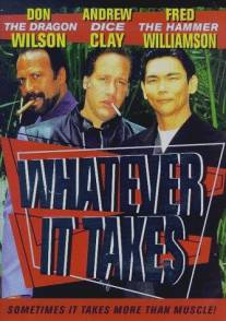 Любой ценой/Whatever It Takes (1998)