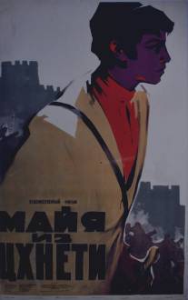 Майя из Цхнети/Maya Tskhneteli (1959)