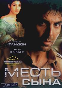 Месть сына/Barood Месть сына/Barood