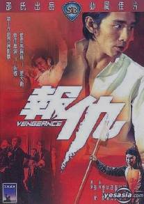 Месть/Bao chou (1970)