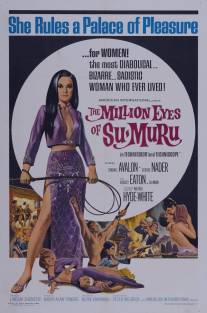 Миллион глаз Су-Муру/Million Eyes of Su-Muru, The (1967)