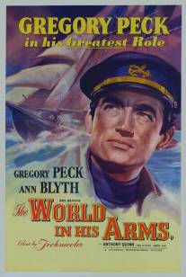 Мир в его руках/World in His Arms, The (1952)