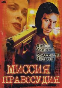 Миссия правосудия/Mission of Justice (1992)