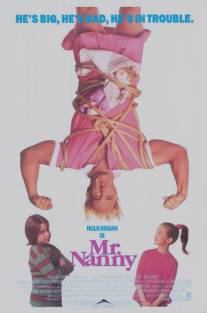 Мистер Няня/Mr. Nanny (1993)