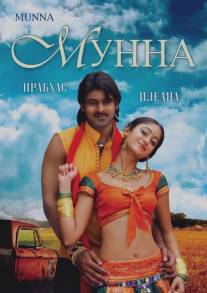 Мунна/Munna (2007)