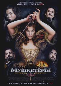 Мушкетёры/Three Musketeers, The (2011)