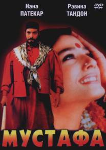 Мустафа/Ghulam-E-Musthafa (1997)