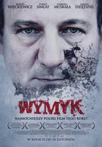 Мужество/Wymyk