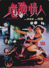 На вылет/Wei xian qing ren (1992)