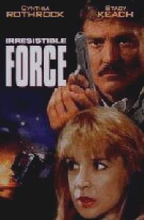 Неотвратимая сила/Irresistible Force (1993)