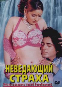 Неведающий страха/Jiyaala (1998)