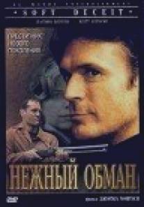 Нежный обман/Soft Deceit (1994)