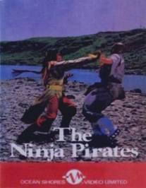 Ниндзя пираты/Tian ya guai ke yi zhen feng (1981)
