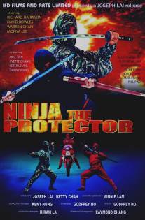 Ниндзя-защитник/Ninja the Protector (1986)