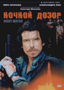 Ночной дозор/Night Watch (1995)